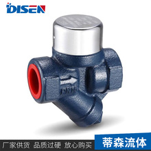 DISEN/蒂森流體連雲港/廠家直供台灣DSC浮球式疏水閥/熱電廠專用
