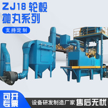 ZJ186汽车专用通过式轮毂抛丸机表面清理除锈厂家直销网带式