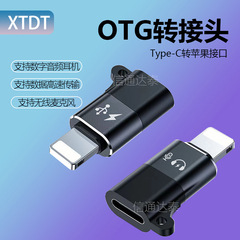 跨境Type-C转lightning手机转接器适用于无线麦克风苹果OTG转接头