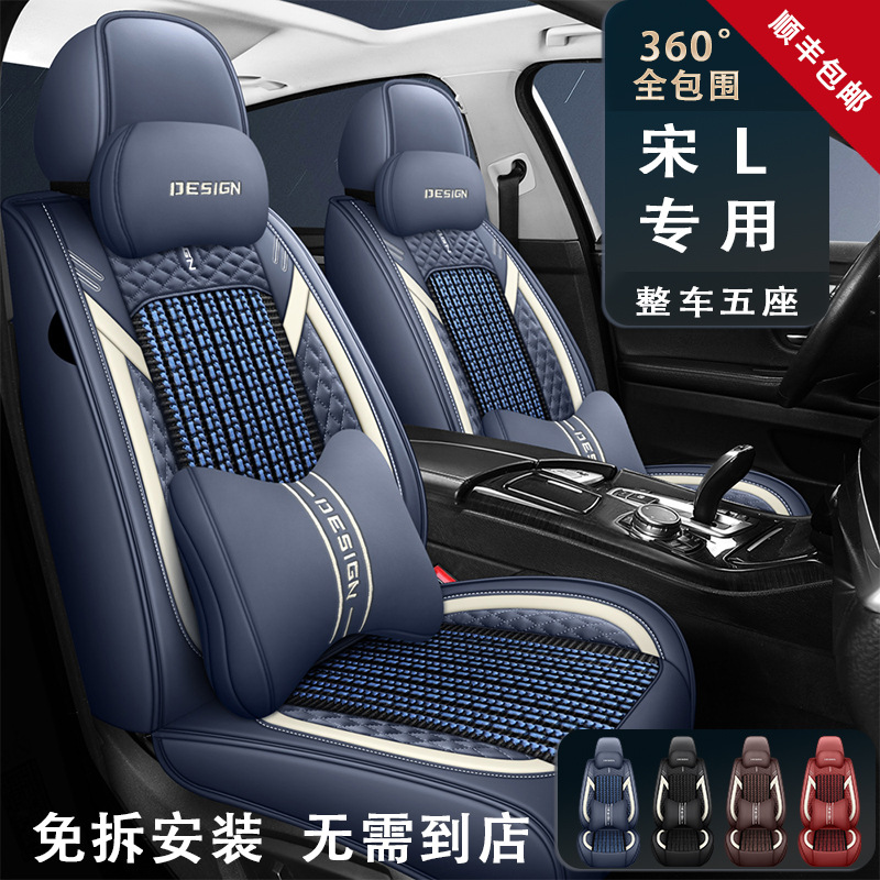 比亚迪宋Ldmi座椅套专用2025款智驾版24汽车坐垫四季全包夏季座套