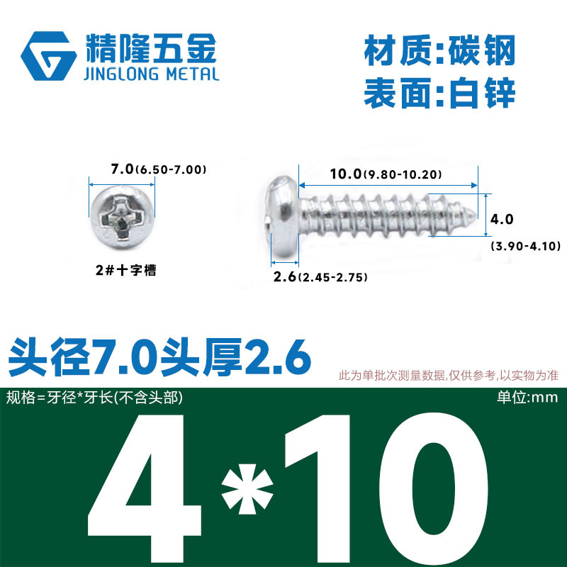 PA1/1.2/1.4/1.7/2/2.3/2.6/3/4/5/5/4ハード盤ねじ丸頭タッピング先ねじ