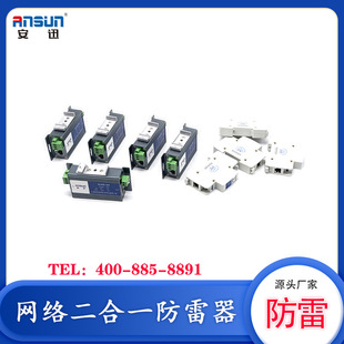rj45 Power Supply Two-in-one Lightning Protection Device 24v Dc Two-in-one Lightning Protection Price 35mm Rail Surge SPD
