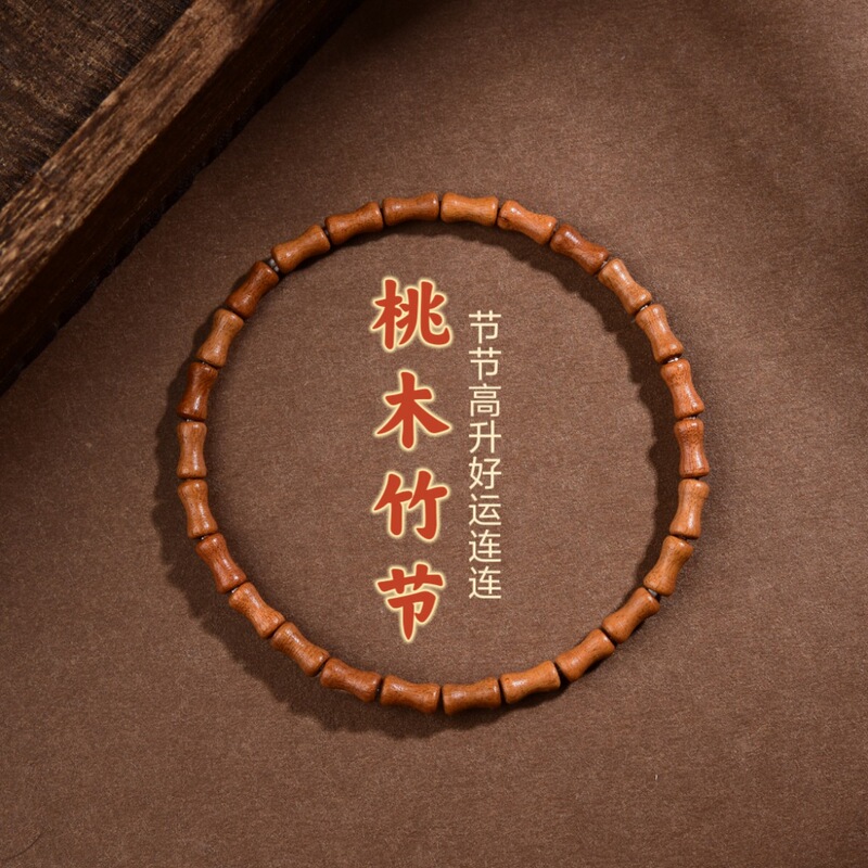 Natural peach wood bamboo knot bracelet for men and women, symbolizing upward growth and good fortune, with dragon pattern, peach core, "Fu" character, and lotus flower, hand-woven in Chinese style