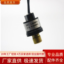 工厂直销智能压力感应开关农用喷雾器压力开关适配各类农用打药泵