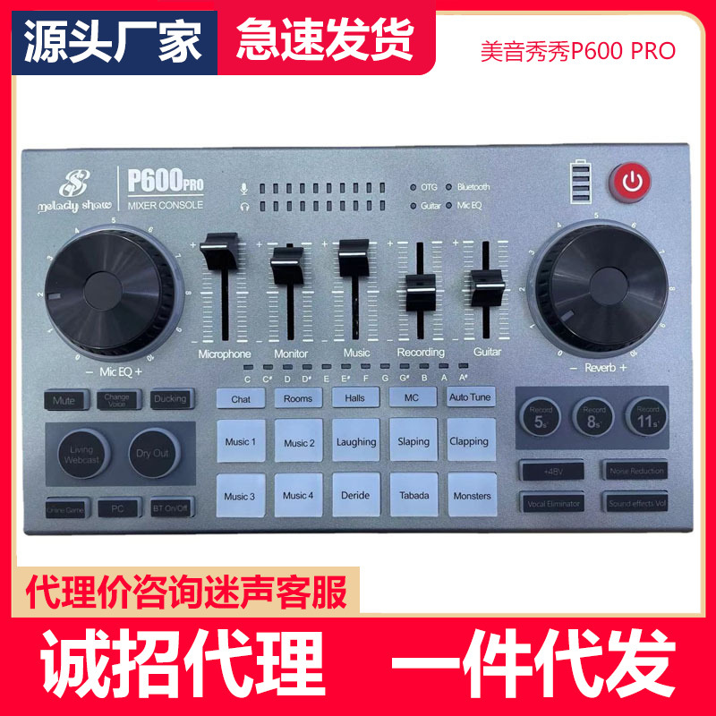 美音秀秀P600 PRO声卡手机直播声卡套装网红主播声卡设备变声器