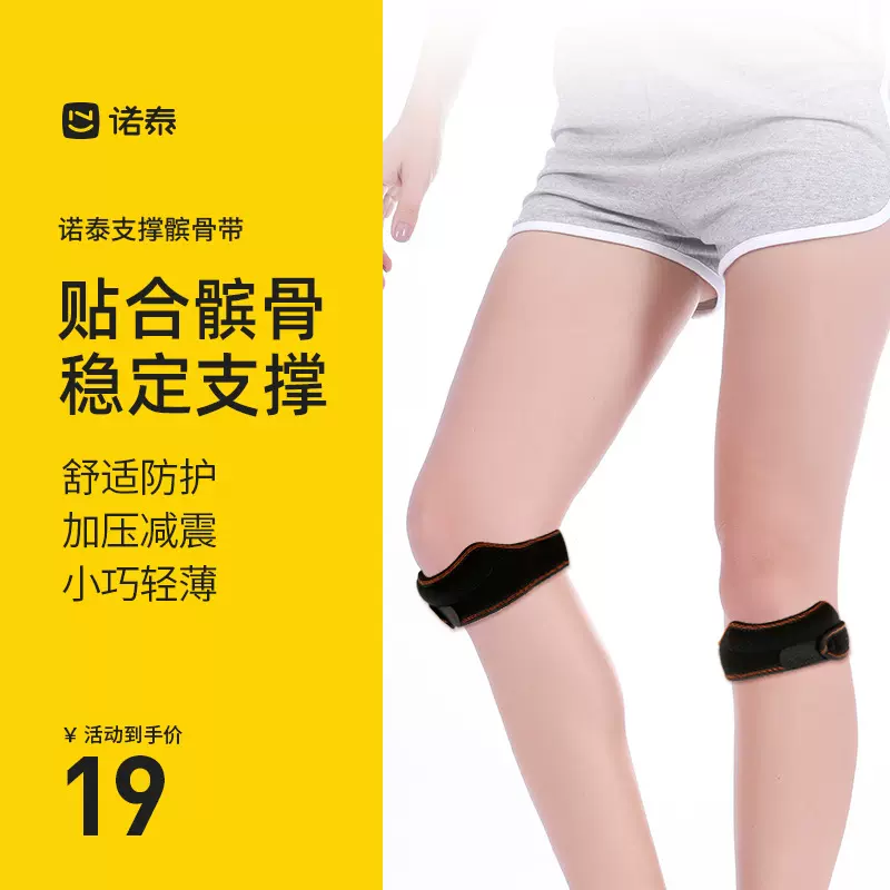 诺泰髌骨带夏季男女款膝关节损伤专业保护带运动健身膝盖专用服帖
