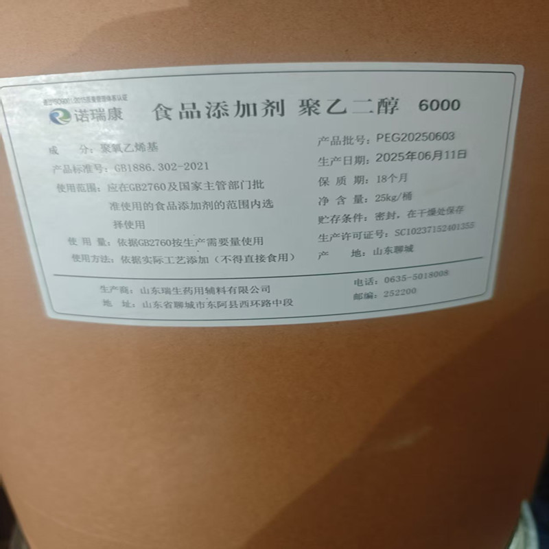 食品级聚乙二醇6000粉末 食品添加剂PEG6000
