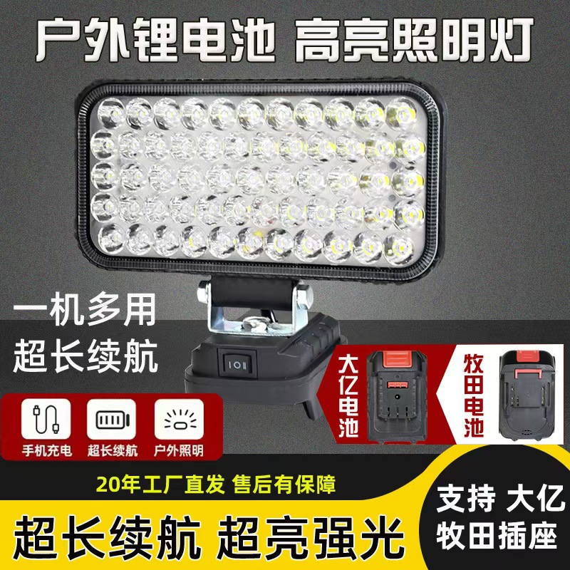 Lithium Battery Universal Work Lighting Car Repair Light Suitable for Dayi Makita Tool Battery Pack Led Light