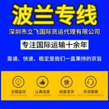 波兰专线物流双清包税到门空海派ddp电池日用品24小时出库