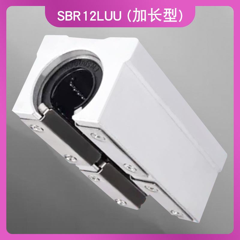 SBR12LUU 연장 슬라이더