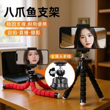 懒人手机支架便携户外自拍桌面直播万能通用任意调节八爪鱼三脚架