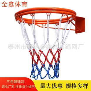 Supply Basketball Net, Basketball Rack Net, Basketball Net Bag, Red, White and Blue Three-Color Standard Basketball Net 53cm12 Buckles