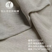 珠地网眼布54人棉46尼龙垂感透气网眼布阔版T恤Polo休闲服面料