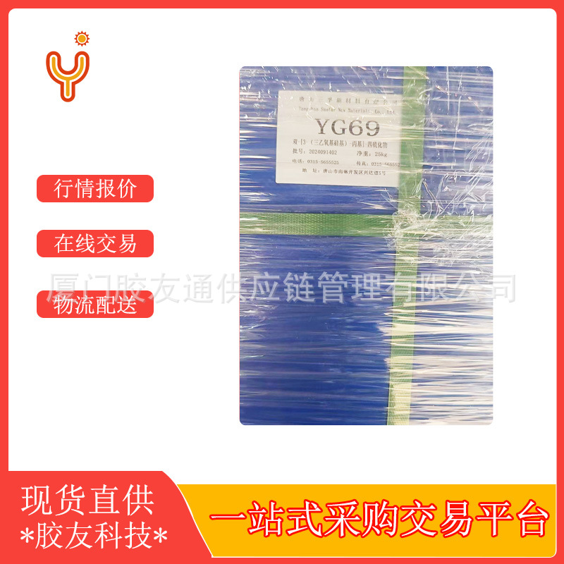 三孚硅烷偶联剂SF-YG69耐高温耐化学腐蚀高纯度硅烷偶联剂