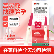 秘兔 人绒毛膜促性腺激素(HCG)检测试纸胶体金免疫层析法笔型