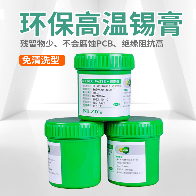 工厂批发环保高温锡膏sac305 3%含银锡浆爬锡好Sn96.5Ag3Cu0 .5