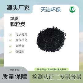 厂家供应煤质颗粒活性炭废气污水吸附性好废气处理净化污水