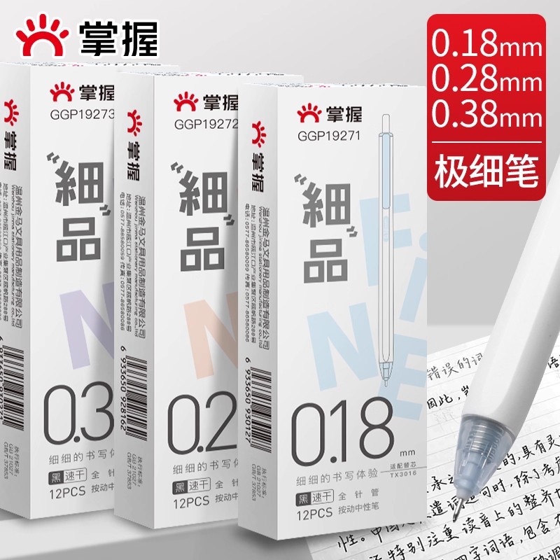 Master Fine Gel Pen Press the Core Extremely Fine 0.18 Financial Account 0.28 Fine Refill Smooth Waterproof Fine Pen