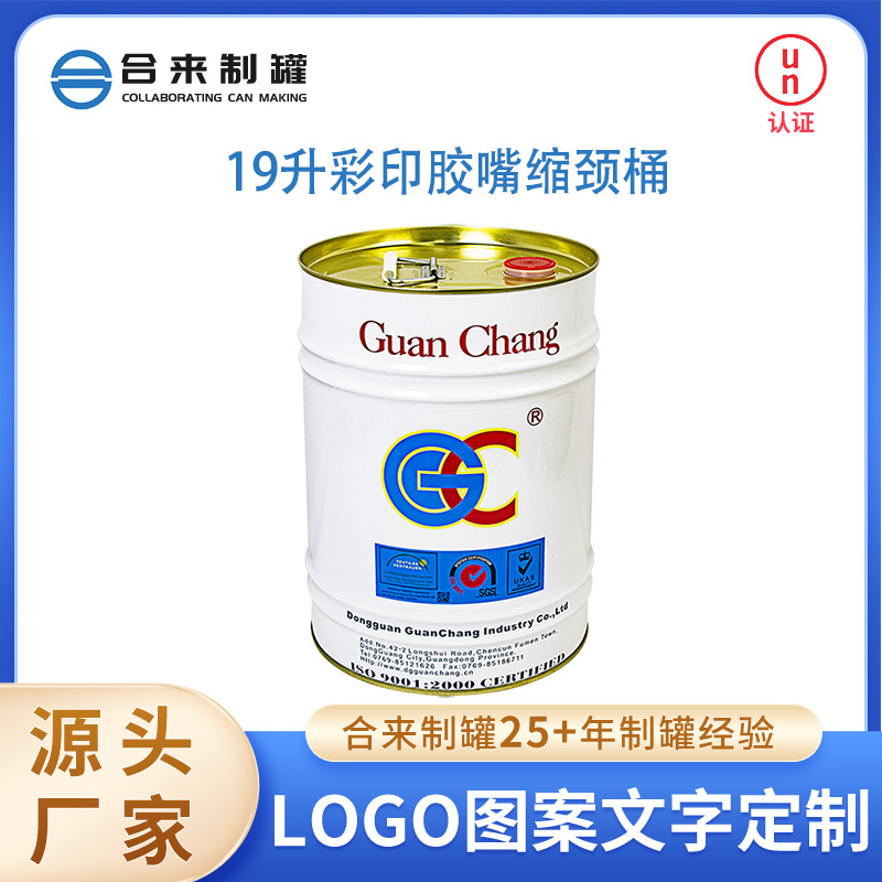 19升彩印胶嘴缩颈桶涂料桶油漆化工材料马口铁桶源头厂家  批 发