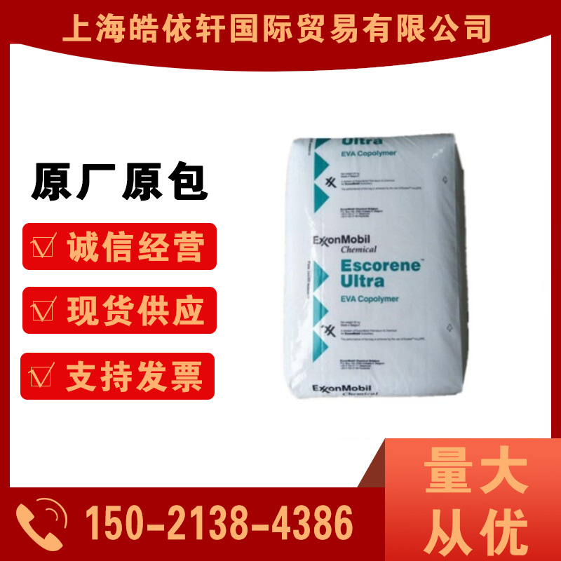 现货供应 EVA UL00115/埃克森化学 薄膜级 吹塑级 发泡级