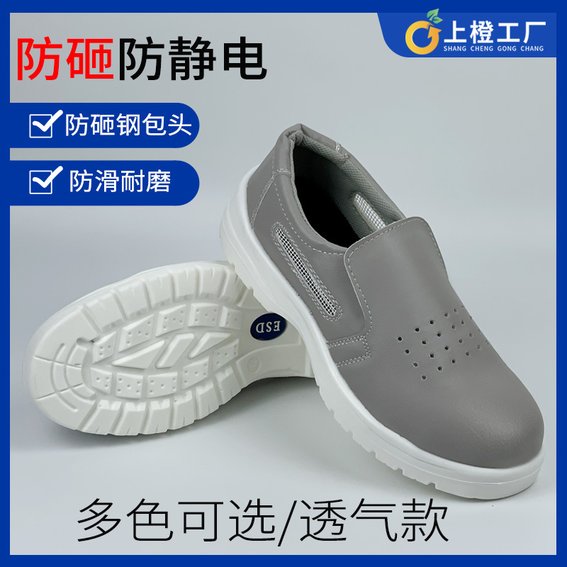 灰色防静电防砸钢包头透气洁净劳保安全鞋防滑PU底作业工作防护鞋