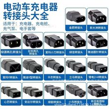 新日爱玛小刀心艺绿源电动车充电器插座迷你转换线通用转接头插孔