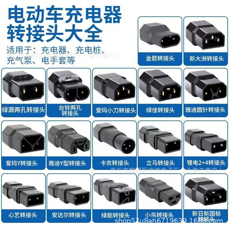 Xinri Aima Knife Heart Art Luyuan Electric Vehicle Charger Socket Mini Conversion Cable Universal Adapter Jack