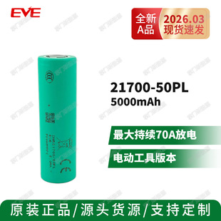 �F؛�|��EVE 21700 50PL 5000mAhȫ�O���߱��ʟo�˙C늄ӹ���늳�