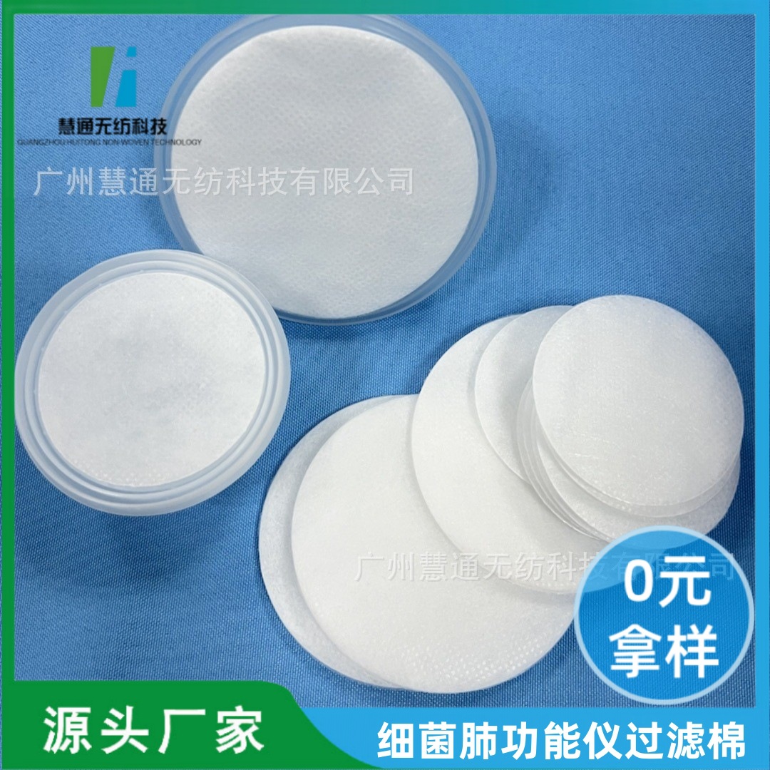 肺活量吹嘴过滤膜 肺功能仪过滤器滤芯 一次性咬嘴过滤棉