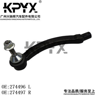 Applicable to VOLVO Regal S60S80V70 steering gear outer ball head OE:274496 274497
