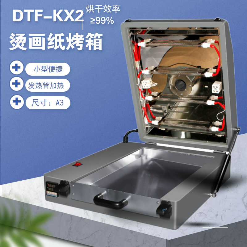 白墨烫画A3A4 PET膜桌面小型迷你烤箱抖粉粉末干燥烘烤机工业烤箱