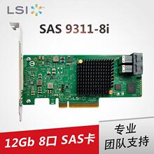 LSIԭbƷSASsataп9311-8i 12GbPCI-e3 HBA]