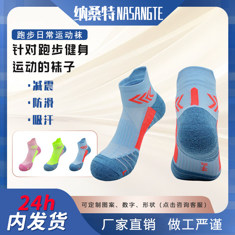Professional Sports Running Socks, Daily Sports Fitness Socks, Adult Breathable Shock-Absorbing Protection Soles, Non-Slip Socks Can Be Customized