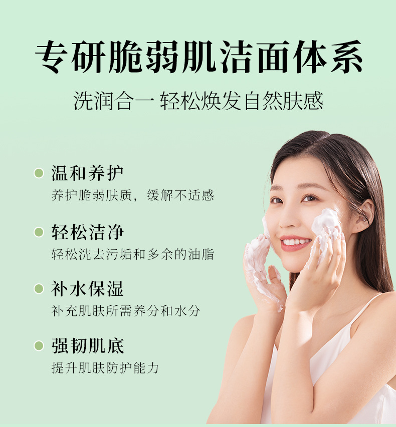 Hanjilian's small bubble Soothing aerobic Facial Cleanser, based on acid, foams and cleanses the face with a refreshing and oil-control effect, providing a gentle cleansing experience Application Scenario