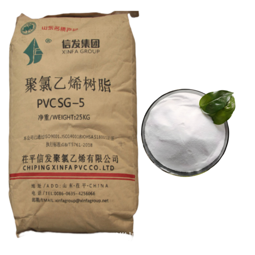 低价直销 信发牌树脂粉SG-5   聚氯乙烯K65 管材专用
