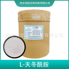 L-天冬酰胺 L-天门冬酰胺 食品用 氨基酸原料 工业农业用