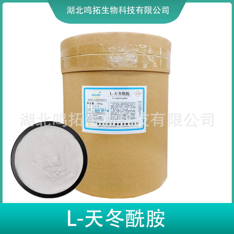 L-天冬酰胺 L-天门冬酰胺 食品用 氨基酸原料 工业农业用