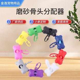 Frosted Bone Dispenser Pet Garbage Bag Storage Pendant Dog Pocket Storage Box Pet Cleaning Supplies