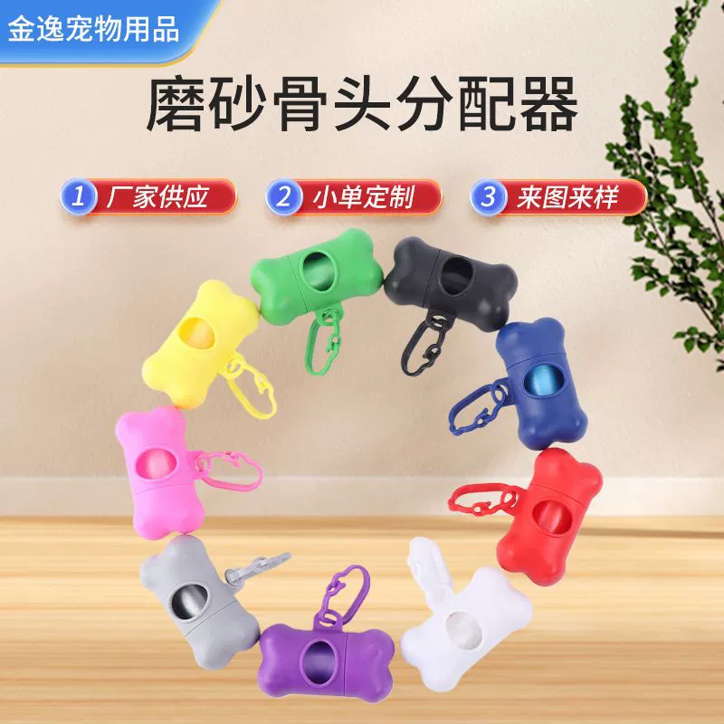 Матовая кость раздатчик для мусора для домашних животных