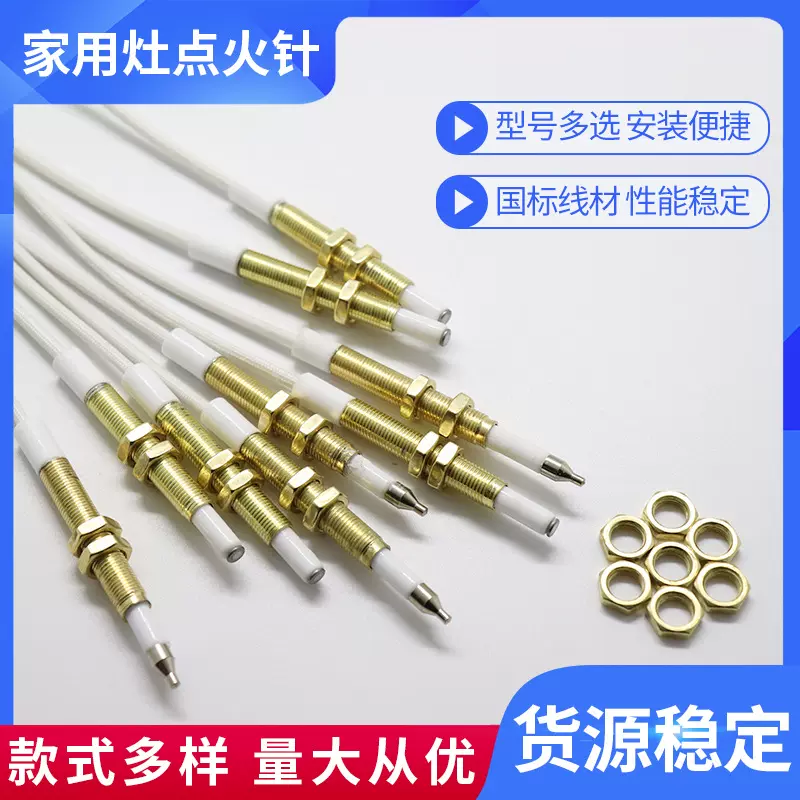 点火针家用灶点火针铜管带线点火针液化气灶打火感应针煤气灶点火