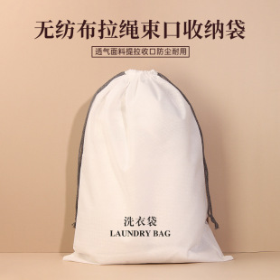 Hotel Disposable Laundry Bags, Non-Woven Storage Bags Specifically for Guesthouses, Drawstring Closure Design, Can Be Printed with Logo