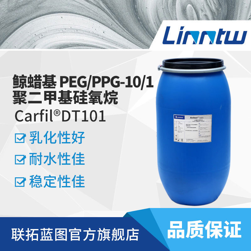 有机硅乳化剂 万华DT101 100%生物基 化妆品级乳化剂 增稠乳化化