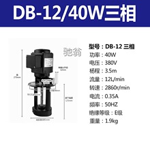 聚DB ABJCB机床磨床油泵冷却泵线切割循环三相电泵220V380V水