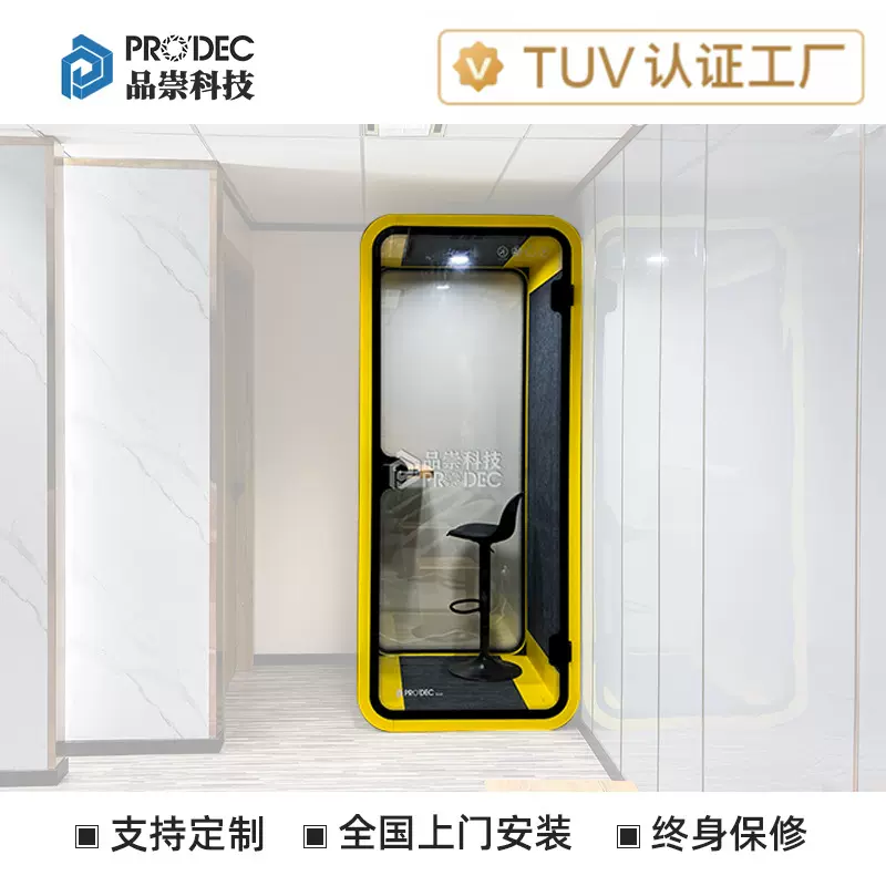 品崇电话亭隔音仓移动共享直播办公智能环保简易拆卸静音舱隔音房