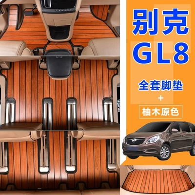 Ayaqaltılar (Kovriklər), 05-26 Model Buick Gl8 Lu - ordinary-model-front-three-rows-trunk-mat-teak-original-color-comes-with-carpet