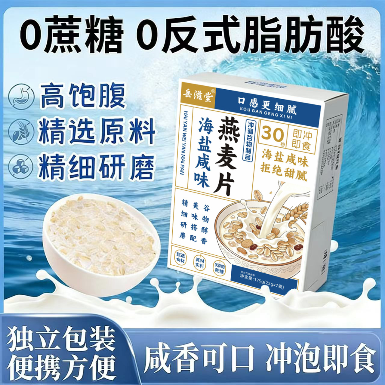 Sea Salt Savory Oatmeal Instant No-Cook Brewed Oat Flakes Student Meal Replacement 175g preparation