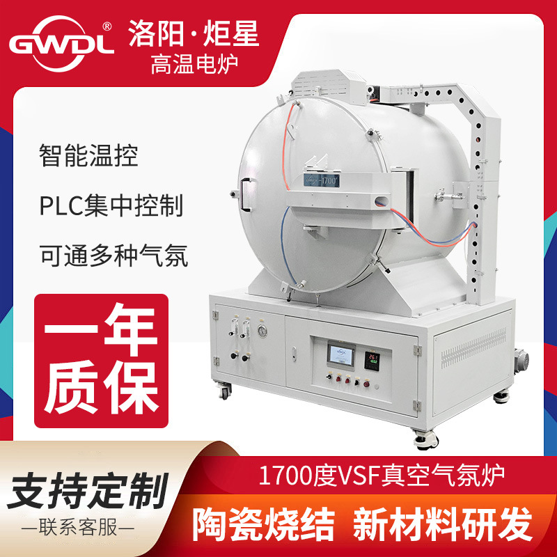 VSF真空炉1700度气氛烧结炉45升大炉膛气氛电炉智能温控实验设备