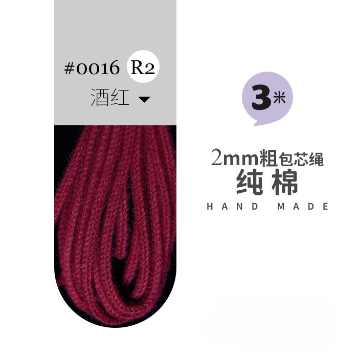 包芯棉绳 批发文玩棉线 手工编织绳 莫兰迪 多色可选 2mm|undefined