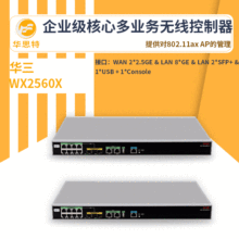 H3C无线ac控制器 WX2560X 灵活的数据转发 网关型无线控制器ac