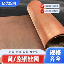 铜丝网;滤网